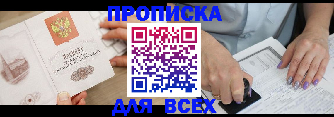 прописка законно в Череповце